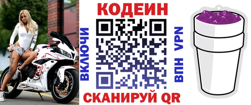 Кодеиновый сироп Lean Purple Drank  Липки 